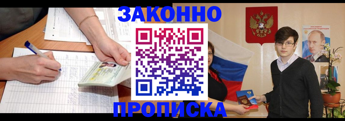 временная регистрация для школы в Сарове