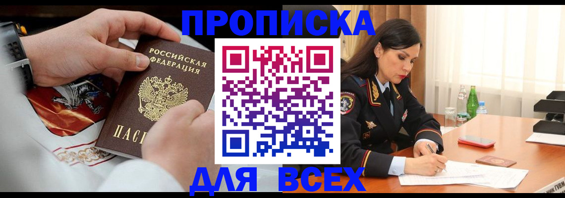 прописка 2025 в Сарове