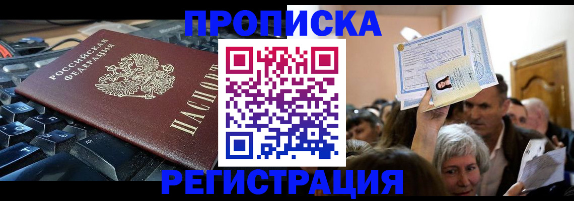 временная регистрация законно в Сарове